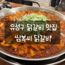 (주)삼복 | 대전 봉명동맛집 유성닭갈비맛집 ‘삼복씨닭갈비’ 푸짐한 양에 서비스까지 대박 내돈내산 솔직후기