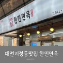 한민면옥 이미지