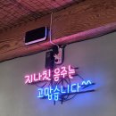 머시기수산회포차 | 군산 맛집 조촌동 머시기수산회포차