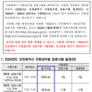 2024 인천시 지방공무원 임용시험 일정 및 달라지는 시험제도 안내 (9급: 6.22 / 7급: 11.2 / 2월중 공고예정) 이미지