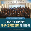 한국경영혁신중소기업협회대구경북연합회 이미지