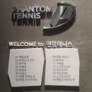 팬텀테니스존