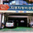 팔달자동차공업사 이미지
