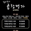 김사부의 곱창명가 이미지