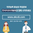 한국취업능력개발원