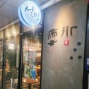 설빙배곧점