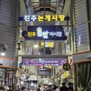 진주논개시장 이미지