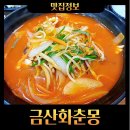 어화원짜장짬뽕전문점 | 금산화춘몽 짜장 짬뽕 전문점 다녀온 후기