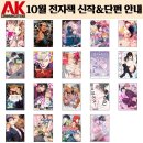 [공지] 추가)23년 10월 신간 발행예정목록 학산문화사 YNK미디어 디앤씨미디어 AK커뮤니케이션즈