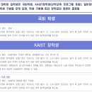 한국과학기술원 일반대학원 | [정보 공유] 카이스트 전과 &amp; 지도교수(연구실) 변경 과정. 나의 고생 일지.