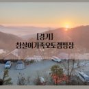 산야초오토캠핑장 이미지