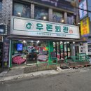 수촌마을회관 이미지