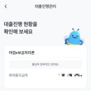 해뜨는(e편한)공인중개사사무소 | [이사일기] 아낌e보금자리론 최종 / 대출실행 / 집을 갖다🐌