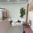 밸라다사직점 네이버블로그