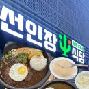 선인장식당(남포동점) 네이버블로그