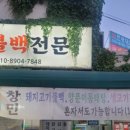 창민돼지고기불백 이미지