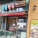 믿음한우착한돼지