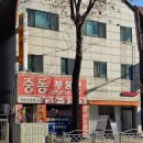 부흥중학교 앞 횡단보도 이미지