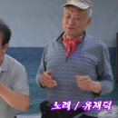 비오는남산 노래/ 유재덕 2022/7.9-10 장봉도 풍류마을 팬션 이미지