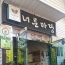 영주한식당