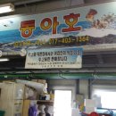 동아호 이미지