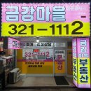 금강부동산 공인중개사사무소 이미지