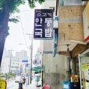 예담소고기국밥