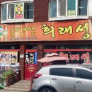 희래성 | 인천 중식뷔페 희래성 솔직 방문 후기(위치, 가격, 메뉴, 총정리)
