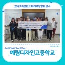 특성화고등학교 미래역량강화사업 교육후기_예림디자인고_알고리즘과 빅데이터(with 아워스토리)
