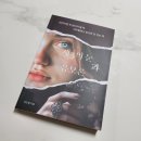 도서 제3의 눈과 음모론 후기 | 삶이란 무엇인가?