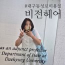 대구 동성로 미용실 :: 비전헤어 단발 아이롱펌 솔직후기