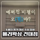 메리왁싱 - 송파구 | 메리왁싱건대점 후기 여름 준비 끝 비포애프터 확실한 팔 왁싱 솔직리뷰