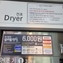 오성세탁소 | 화곡동 사장님 센스돋보이는 까페빨래방) 워시팡팡 화곡본점/ 이불빨래후기