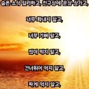 ♧솔로몬이 최후에 남긴 말. 외3건 [유태오회장님의 카톡에서] 이미지