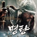 <명량> 영화 다시보기 1761만 관객이 선택한 이순신 명량해전 실화와 후기