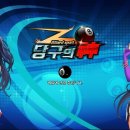 당구의 신 이미지