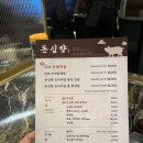 [전주맛집] 전주 맛집/ 전주고깃집/ 전주 신시가지 돈심향