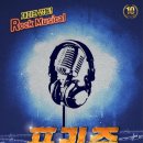 락뮤지컬 프리즌 네이버블로그