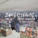 아주-0048 | 고베 공항 2터미널 면세점 쇼핑 상세 후기