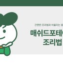 포테이토