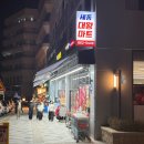 우리정육마트 | 해밀동 마트 세종 대왕마트 오픈날 다녀온 후기! 야옹수산, 정육, 과일, 채소 가격 정보