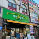 안산 밀키트 사동 맛집 식사 준비