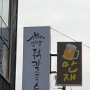 언양닭칼국수북정점 이미지