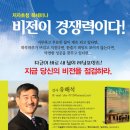 9.23 (수) [제 21회 저자초청 북세미나] 비전이 경쟁력이다 - 유해석 강사님 이미지