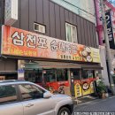 삼천포순대