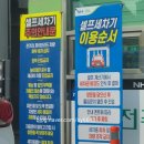 전주농협 모악주유소- 최신식 셀프 노브러쉬자동세차
