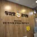 참이맛감자탕 인천본점 이미지