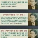 박지원 실체(국정원장 내정) / 김동명 ＜펌＞外 이미지