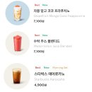 반전 | 스타벅스 메뉴 여름 음료 인기템 BEST3 반전 후기