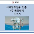(주)동화엔텍 이미지